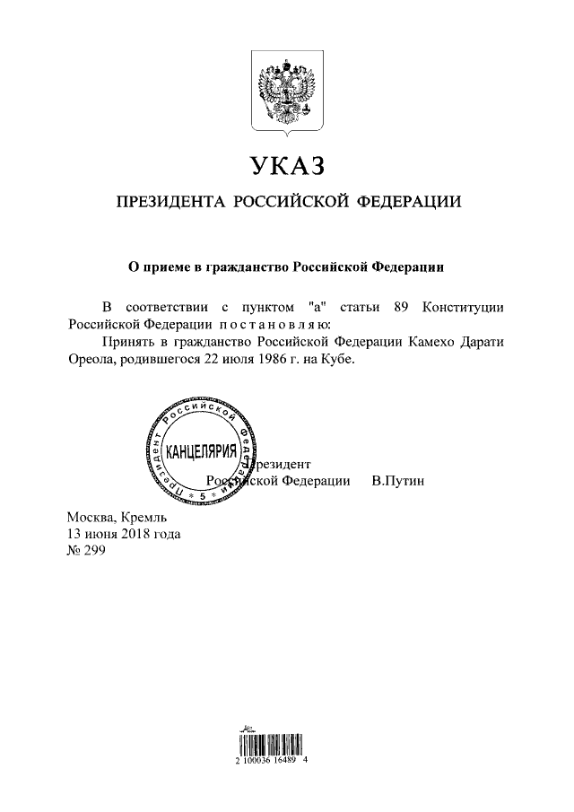 Указ президента от 31.03